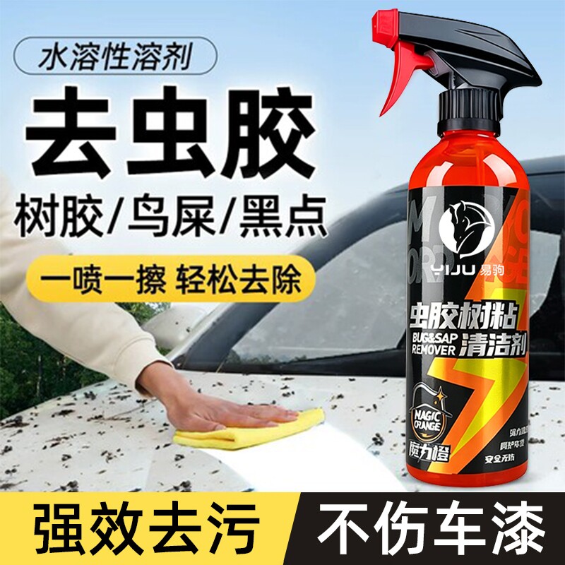 汽车虫胶树胶去除剂专用不伤漆面强力去污清洗洗车液鸟屎树脂清洁
