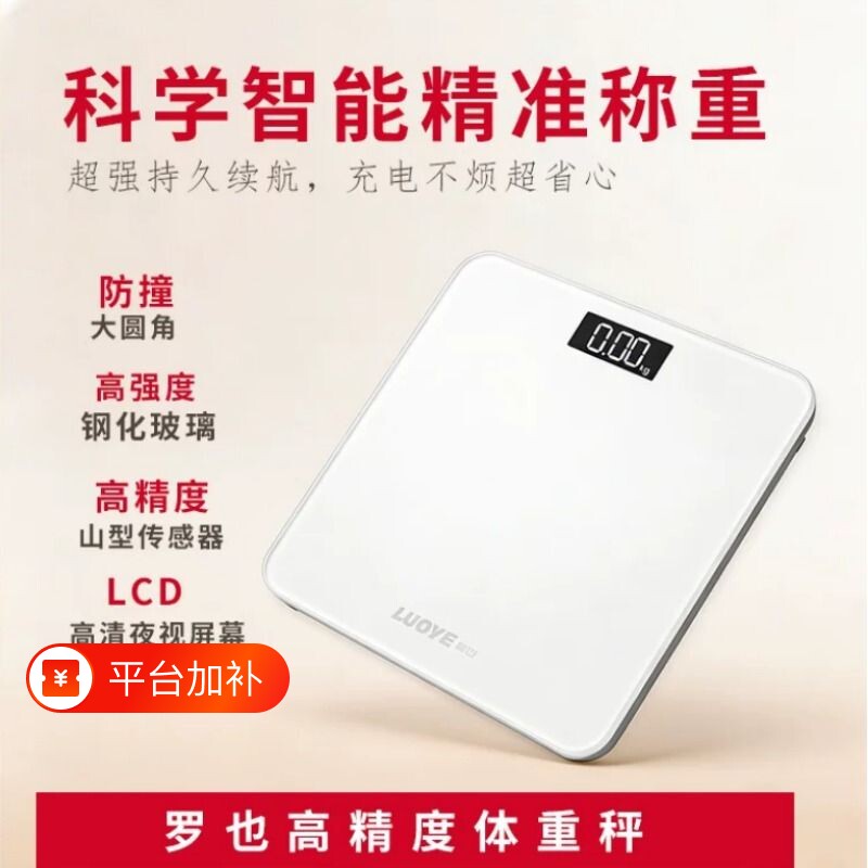 体重秤体脂秤家用精准减肥专用电子秤体重称智能人体秤多用户蓝牙