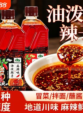 尊生油泼辣子香辣麻辣特辣凉拌菜辣椒油面皮红油辣椒酱拌面蒜香