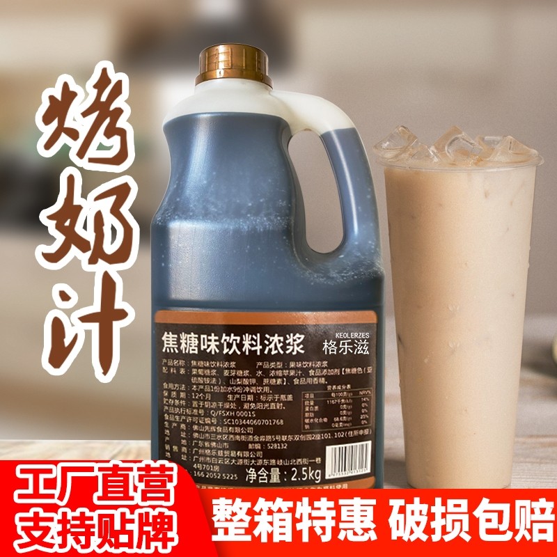 2.5kg益禾烤奶汁商用焦糖糖浆烤奶茶堂连锁奶茶店专用原料批发