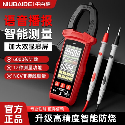 钳型万用表数字高精度智能全自动钳形表电工钳流电流表万能表语音
