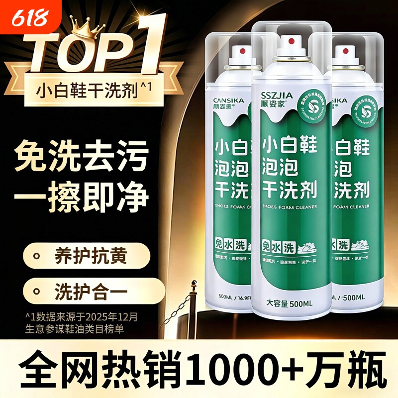 全鞋干洗小白鞋泡泡干洗剂清洁剂免水洗免晒慕斯泡泡洗刷鞋新神器