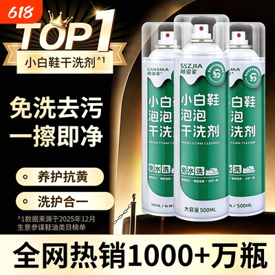 【全网热销1000w+】小白鞋干洗剂