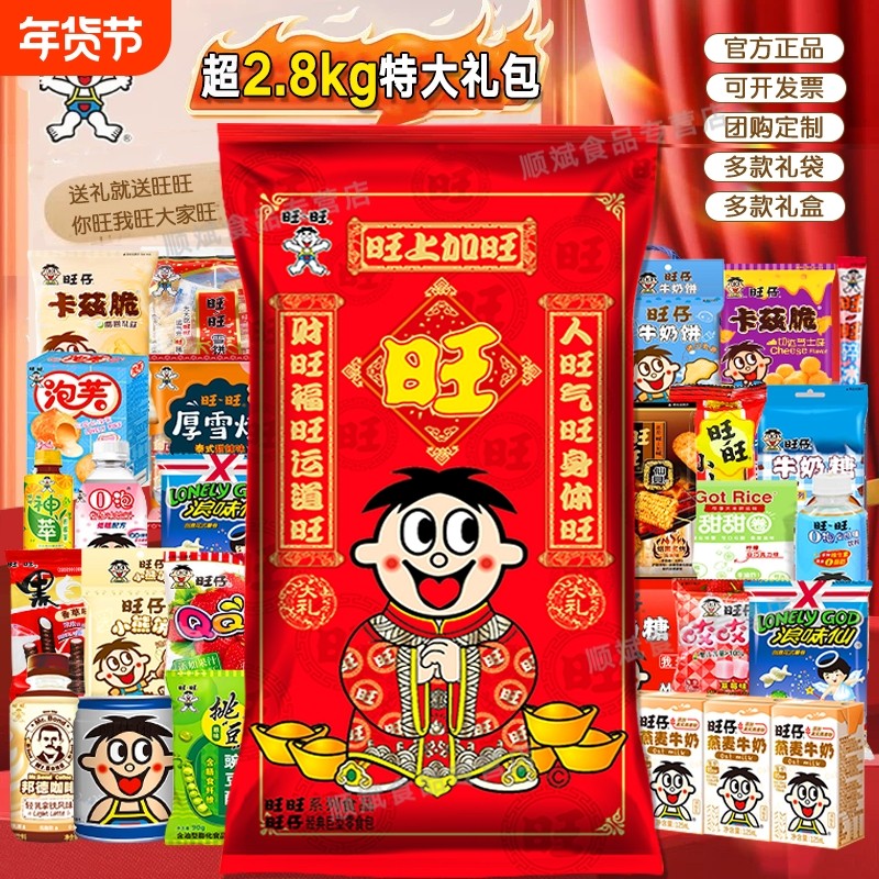 旺旺零食大礼包一个亿2.8kg巨型休闲食品礼盒团购年货送礼袋装