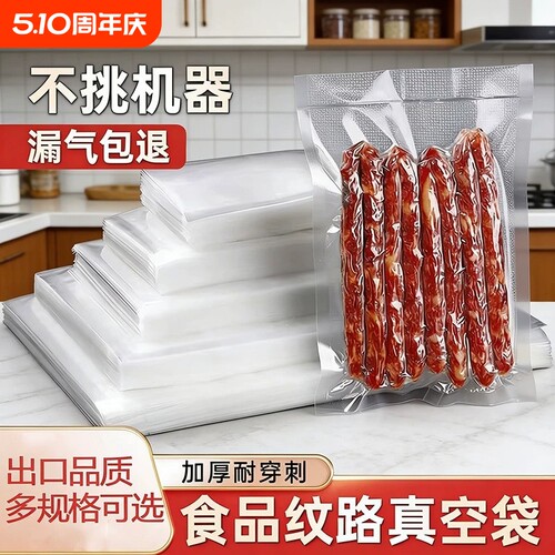 真空保鲜袋食品级家用保鲜膜