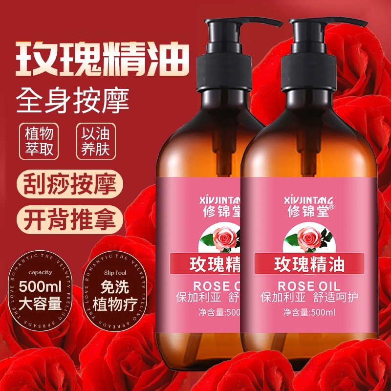 玫瑰身体精油按摩全身通经络开背推拿舒缓疲劳美容院专用刮痧免洗
