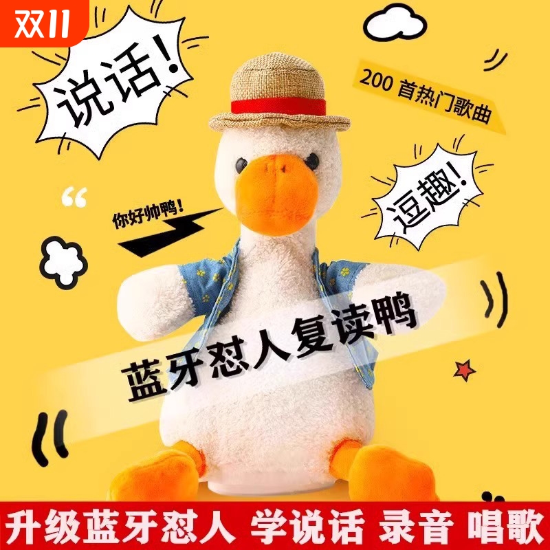 复读鸭怼人录音玩具智能公仔玩偶