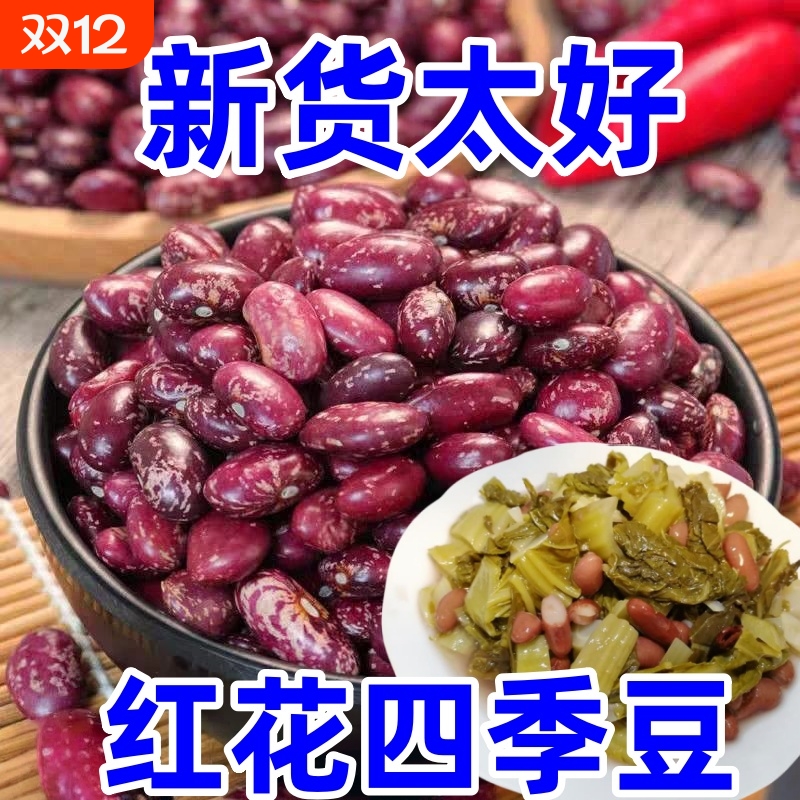 贵州豆米四季豆米花豆酸菜新货农家饭豆五谷杂粮红芸豆新鲜芸豆