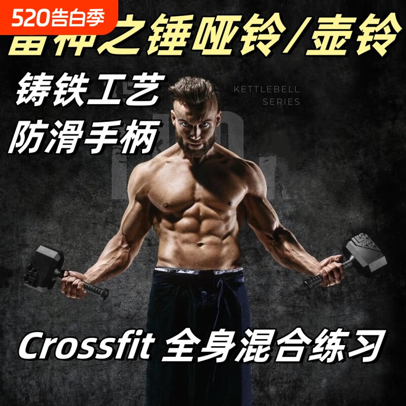 哑铃雷神之锤壶铃运动健身器材家用健身力量训练棒铃球铃铸铁防滑