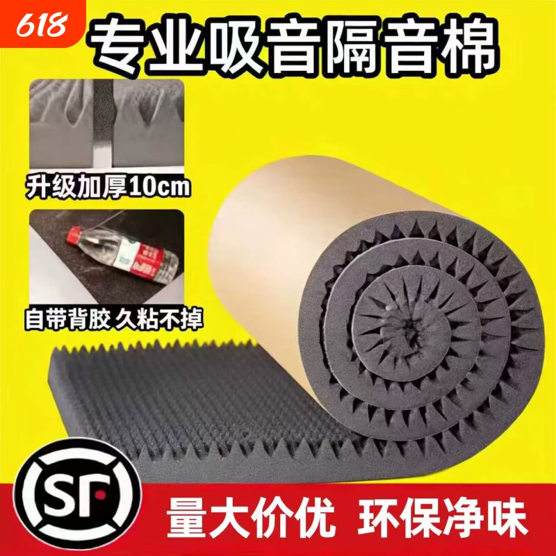 隔音棉吸音棉超强消音墙体自粘墙贴KTV隔音板卧室家用海绵鸡蛋棉
