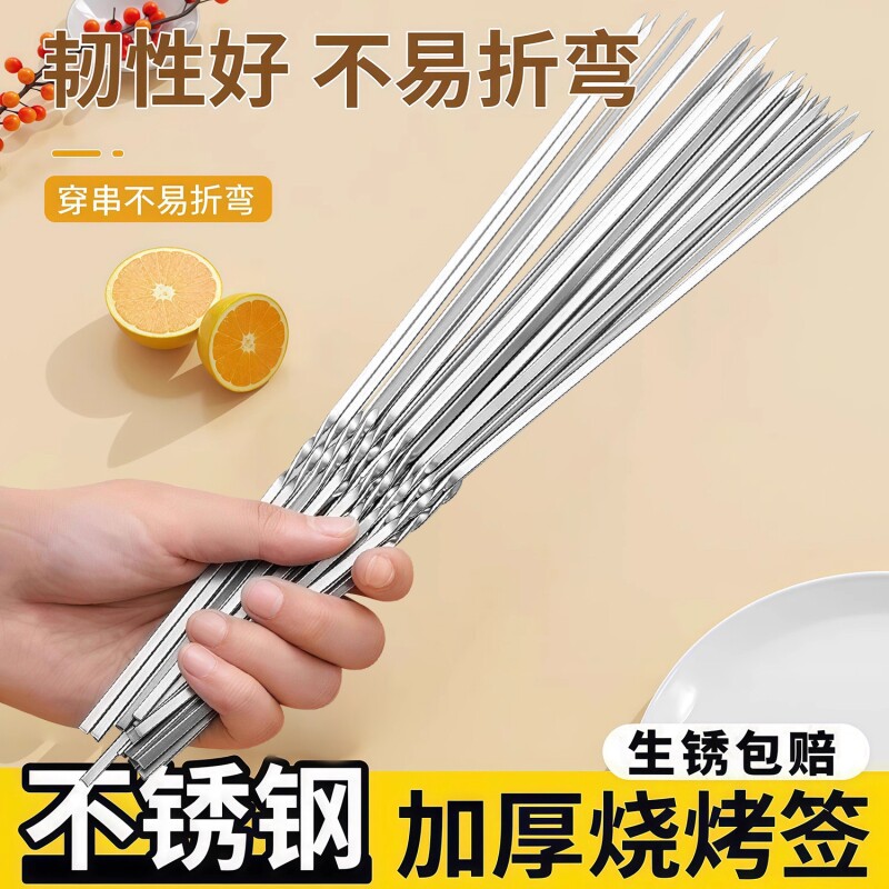烧烤烤串签子不锈钢铁签子烧烤烤肉圆签羊肉串工具配件家用烧烤针