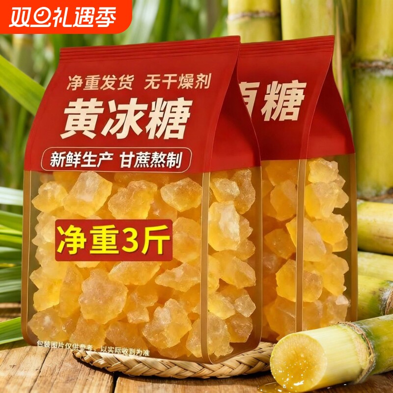 云南老冰糖块正宗纯甘蔗小颗粒多晶土冰糖碎散装泡茶泡酒5斤批发