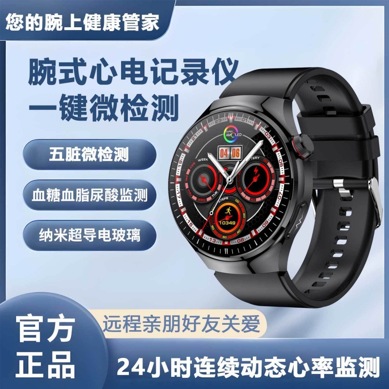 【新五脏功能】测血糖手表尿酸血压多功能健康监测手表