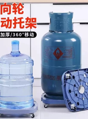 煤气瓶移动托架家用煤气罐底座托盘桶装水支架花盆托盘厨房置物架