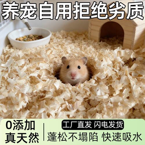 仓鼠木屑白杨木夏天金丝用品