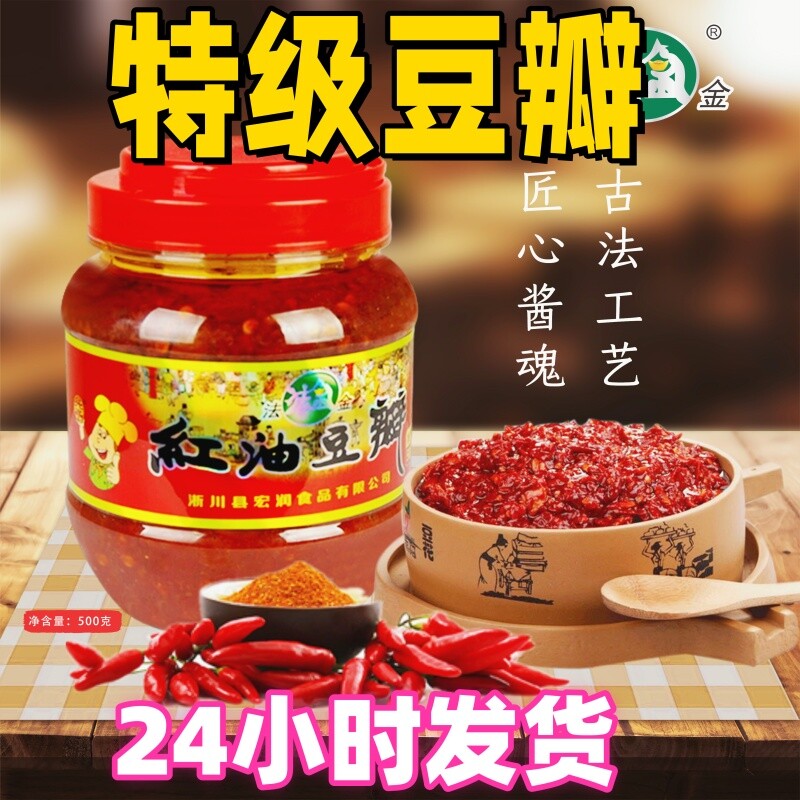 四川特产俊丰红油豆瓣酱辣椒酱火锅底料回锅肉炒菜大桶商用调味料