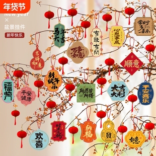 绿植挂件小灯笼装饰品新年过年2026挂树上的盆景氛围马年布置挂饰