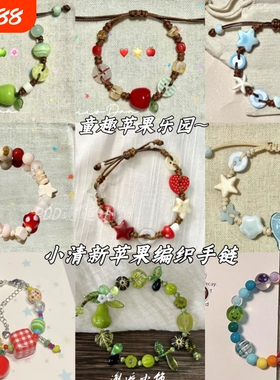 青苹果彩色手链|超6000次加购