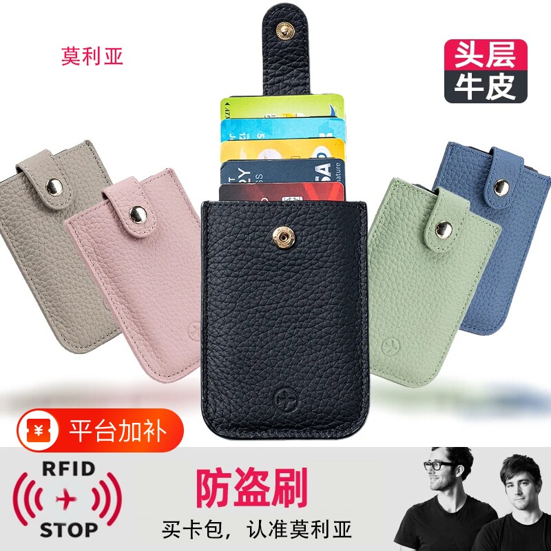新品层叠防盗刷RFID防消磁小巧卡包女式高档超薄真皮抽拉卡套男士