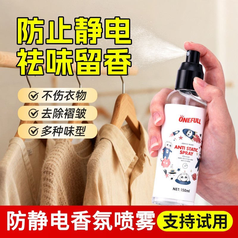 防静电喷雾衣服柔顺剂头发去除静电毛衣物抗静电持久留香神器香氛