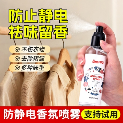 防静电喷雾衣服柔顺剂头发去除静电毛衣物抗静电持久留香神器香氛