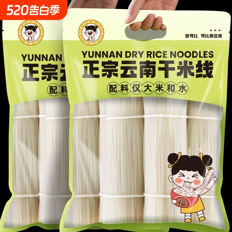 云南特产干米线过桥米线无胶砂锅粗细正宗手工米粉小锅自煮早餐