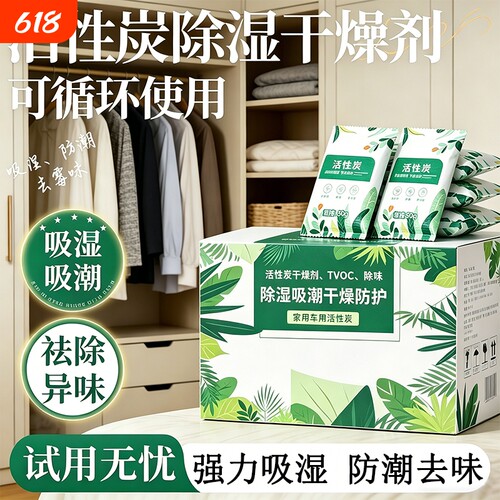 【老爸测评】100%强力除湿防霉