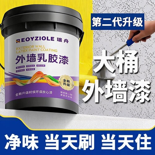 室外乳胶漆外墙漆家用自刷防水防晒涂料水泥户外墙面漆防水漆油漆
