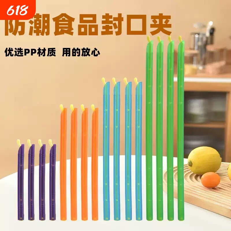 零食封口棒夹塑料袋子神器密封棒茶叶食品商用条食物密封夹子保鲜
