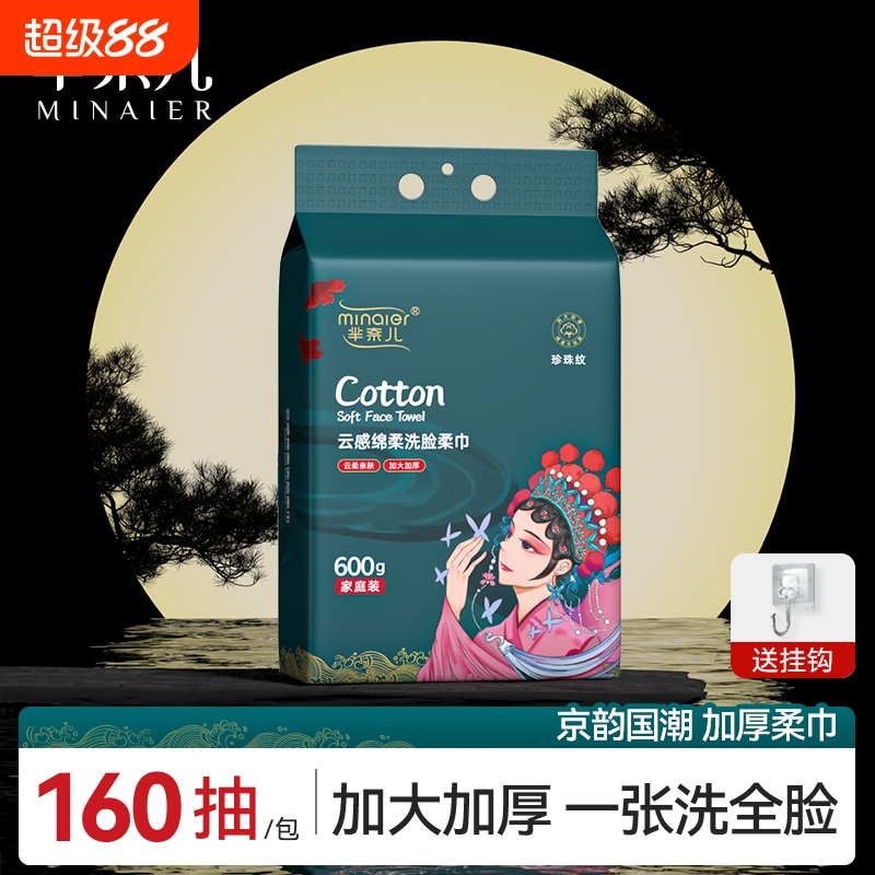 芈奈儿一次性洗脸巾国潮600g大包悬挂式母婴可用洁面巾壁挂式正品