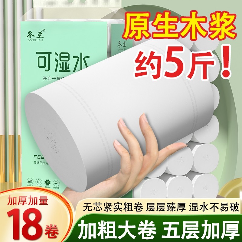 卫生纸5斤卷纸家用实惠装整箱纸巾无芯卷筒纸卫生间厕所厕纸手纸