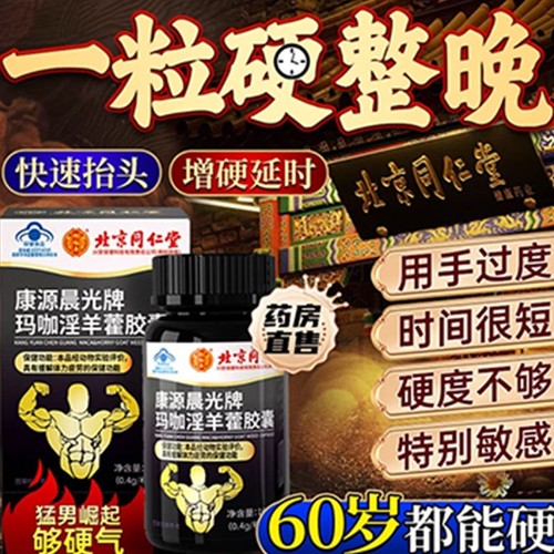 同仁堂淫羊藿软胶囊男性男士玛咖西洋参枸杞子人参胶囊官方店