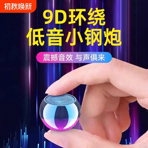 蓝牙连接重低音音箱|千人加购