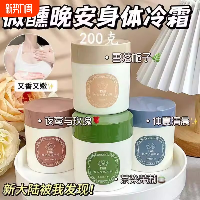 宝玑米身体冷霜身体乳保湿滋润滑皮肤持久留香体清爽润肤乳烟酰胺