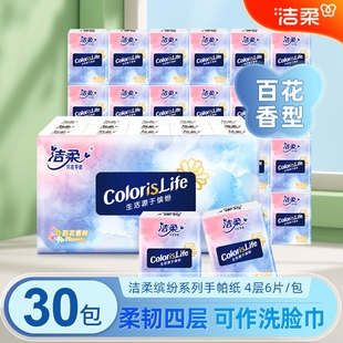 洁柔手帕纸缤纷系列百花香30包小包餐巾纸可湿水面纸卫生纸香味
