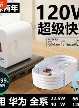 适用于华为充电器120W官方100W正品mate60超级快充70pro套装手机66W插头p504030数据线荣耀充电头OPPO双引擎