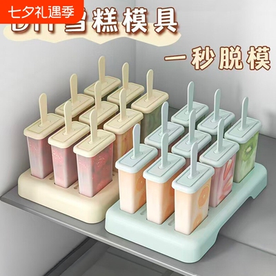 食品级材质一秒脱模雪糕模具