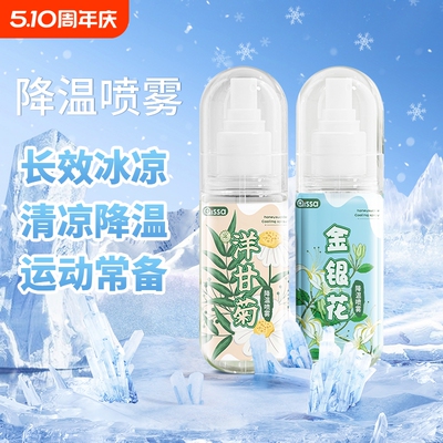 清凉降温喷雾夏季防暑制冷
