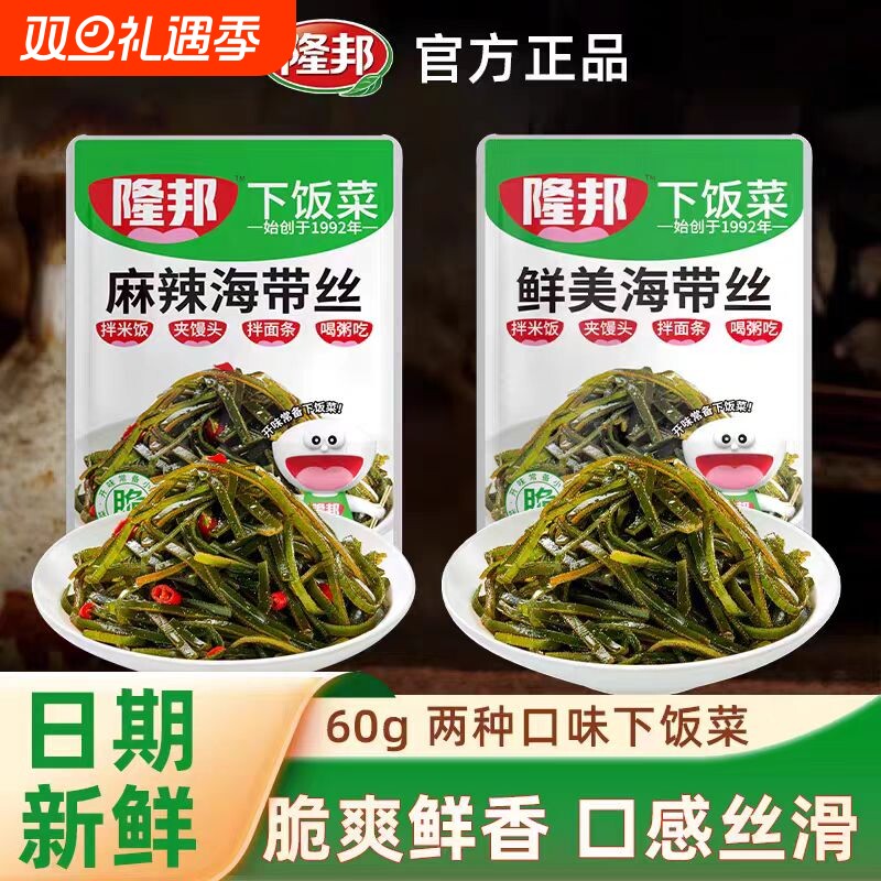 隆邦海带丝开袋即食麻辣下饭菜咸菜零食小包装60g/包不辣袋装美味