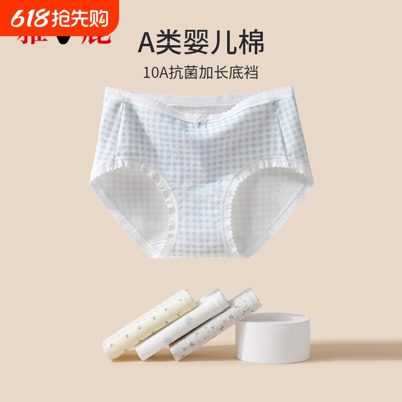 雅鹿无痕内裤女士2026新款纯棉7类a级抗菌全棉大码中腰少女生三