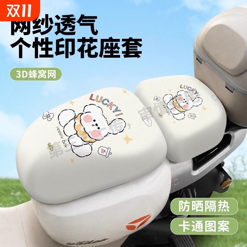 电动车坐垫套隔热防晒适用于新国标雅迪小牛爱玛绿源新日台铃座套