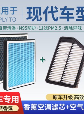 汽车香薰空调滤芯+空气滤芯