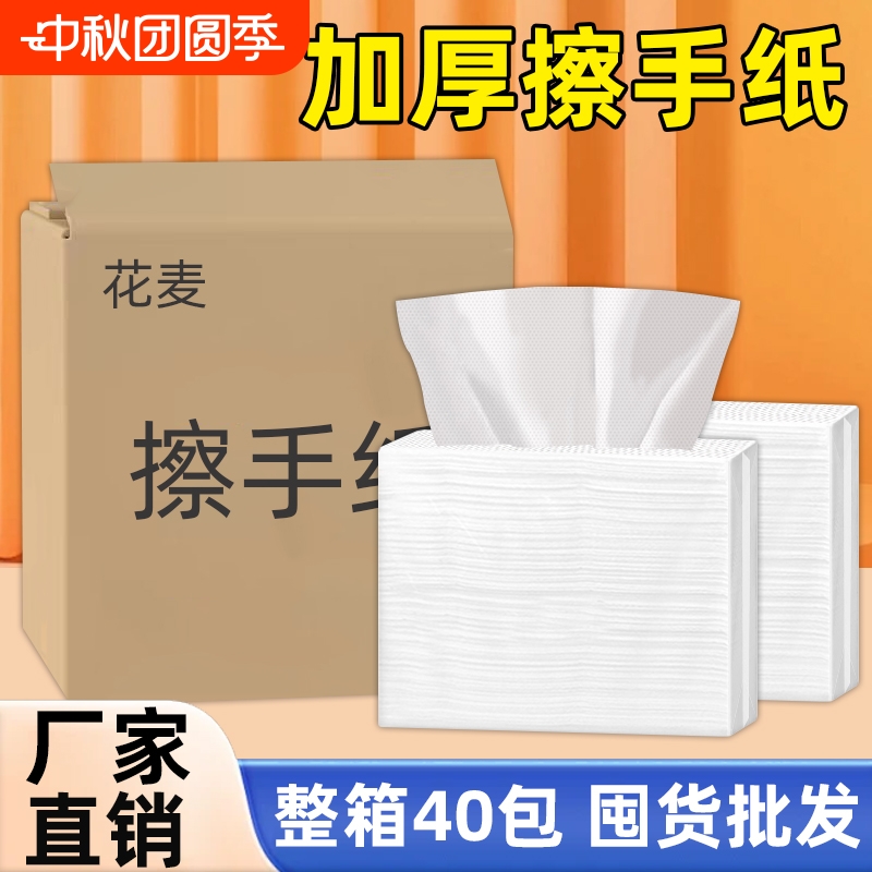 花麦商用一次性擦手纸4800抽