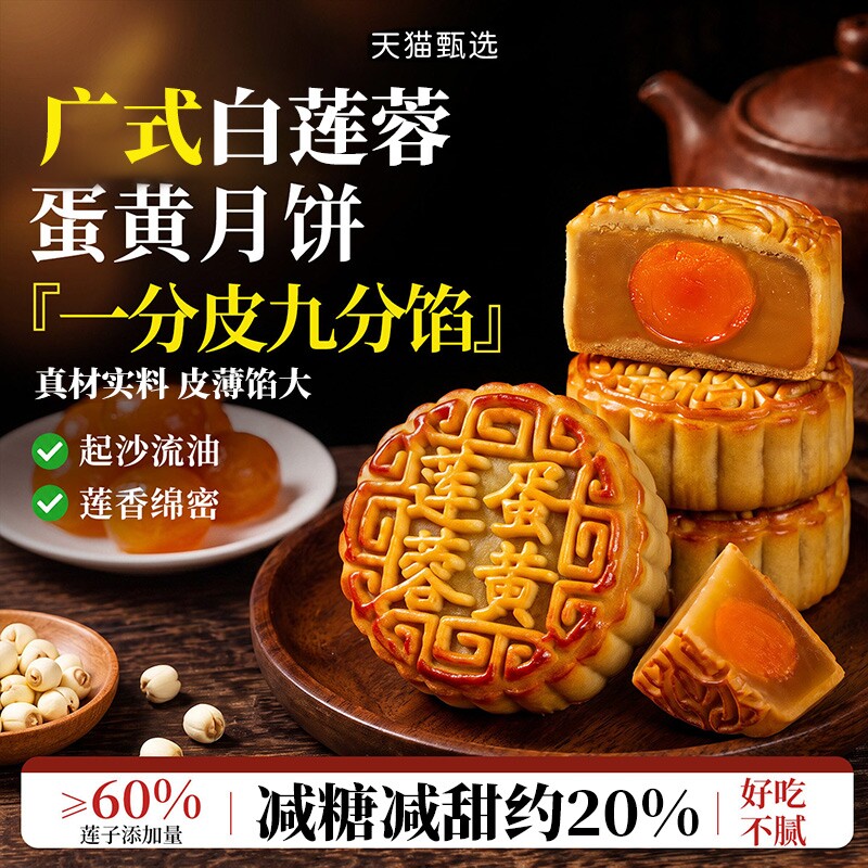 广州纯白莲蓉蛋黄月饼广式中秋胖送礼盒特产东来双黄酒家2026新款
