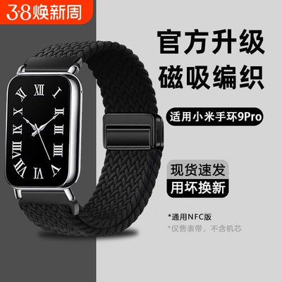 适用小米9Pro磁吸扣表带