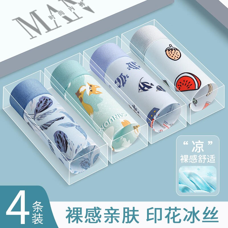 雅鹿冰丝无痕印花四角短裤衩中腰男底裤衩青少年潮流时尚夏季薄款
