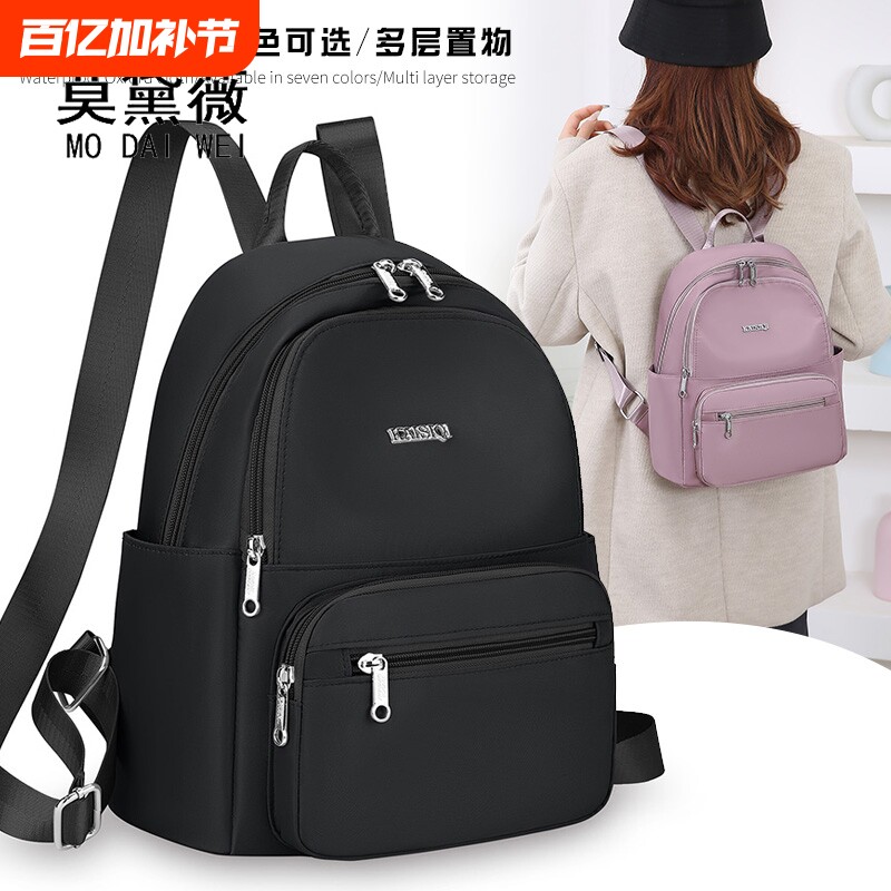 莫黛薇双肩包女士时尚休闲尼龙牛津布夏季个性百搭双肩背包女轻便