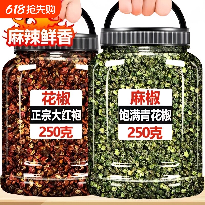 青红花椒粒组合商用四川汉源大红袍汉源花椒新鲜花椒麻椒散装厨房