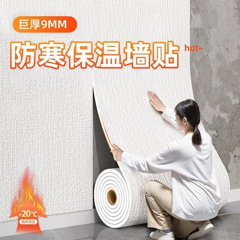 室内墙纸墙贴保温板自粘软包防撞床围墙面保温墙卧室立体防寒防水