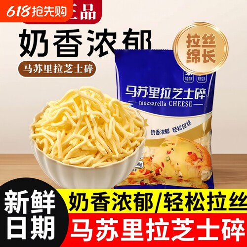 马苏里拉芝士碎拉丝家用自制烘焙材料披萨芝士焗饭奶酪配料批发